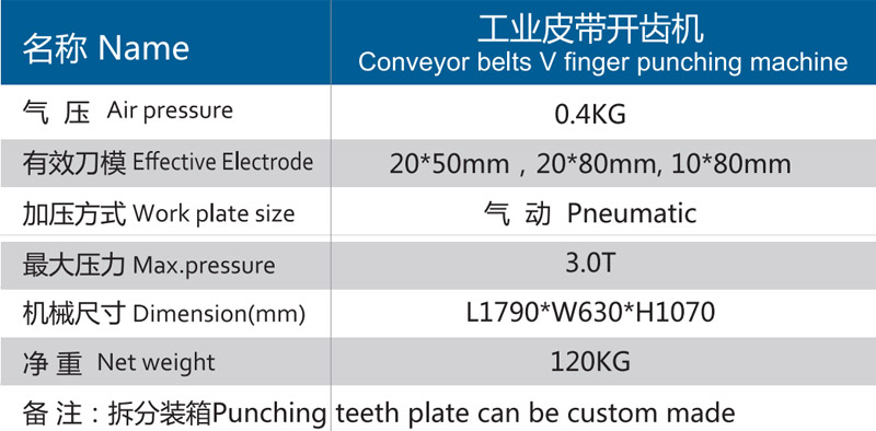 久羅工業(yè)皮帶打齒機(jī)開齒機(jī)技術(shù)參數(shù)