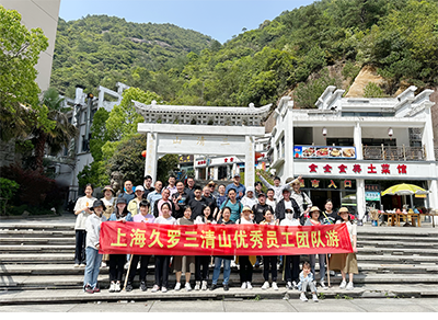 2023久羅團(tuán)隊(duì)三清山之旅